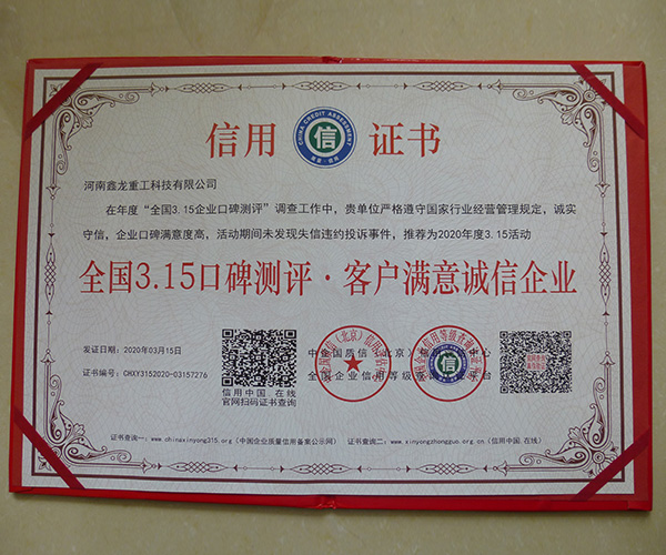 315客戶滿意誠信企業(yè)